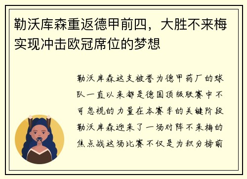 勒沃库森重返德甲前四，大胜不来梅实现冲击欧冠席位的梦想