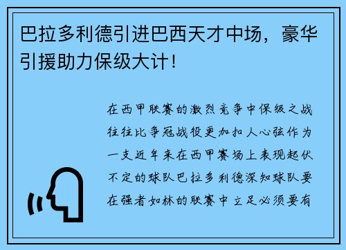 巴拉多利德引进巴西天才中场，豪华引援助力保级大计！