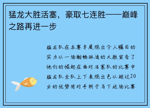 猛龙大胜活塞，豪取七连胜——巅峰之路再进一步