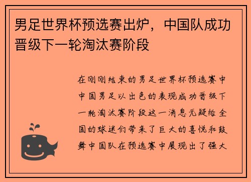 男足世界杯预选赛出炉，中国队成功晋级下一轮淘汰赛阶段